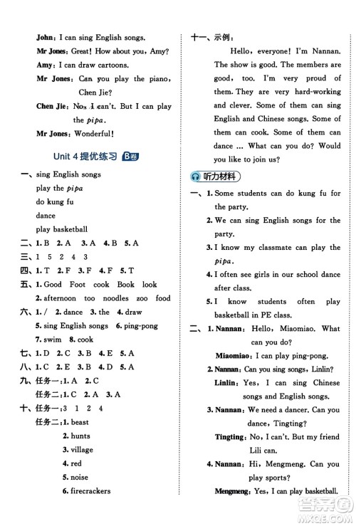 首都师范大学出版社2023年秋53全优卷五年级英语上册人教PEP版答案
