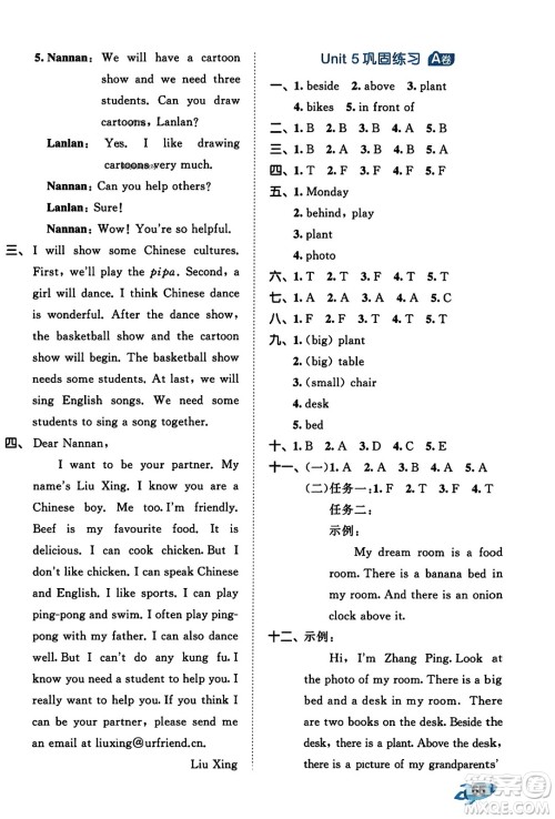 首都师范大学出版社2023年秋53全优卷五年级英语上册人教PEP版答案