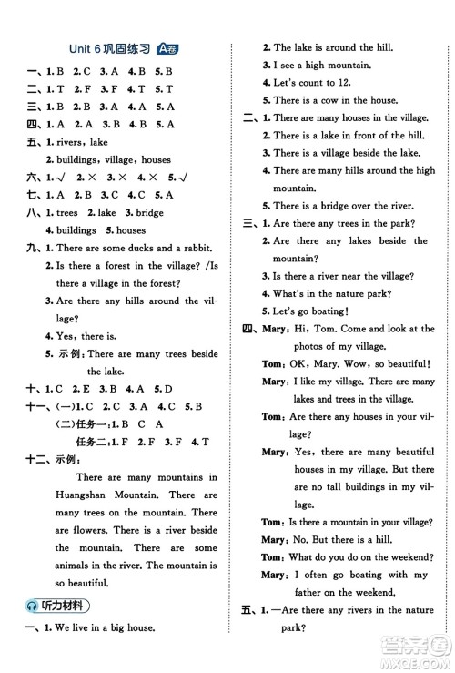 首都师范大学出版社2023年秋53全优卷五年级英语上册人教PEP版答案 首都师范大学出版社2023年秋53全优卷五年级英语上册人教PEP版答案