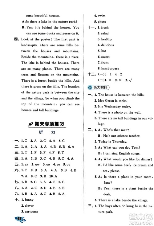 首都师范大学出版社2023年秋53全优卷五年级英语上册人教PEP版答案 首都师范大学出版社2023年秋53全优卷五年级英语上册人教PEP版答案