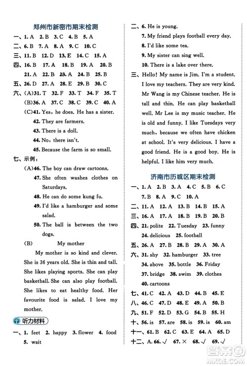 首都师范大学出版社2023年秋53全优卷五年级英语上册人教PEP版答案 首都师范大学出版社2023年秋53全优卷五年级英语上册人教PEP版答案