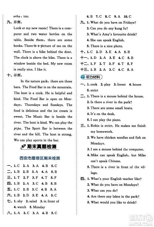 首都师范大学出版社2023年秋53全优卷五年级英语上册人教PEP版答案 首都师范大学出版社2023年秋53全优卷五年级英语上册人教PEP版答案