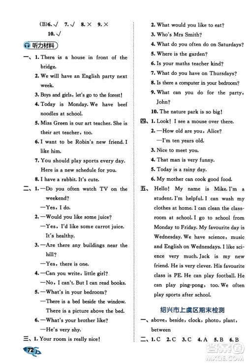 首都师范大学出版社2023年秋53全优卷五年级英语上册人教PEP版答案 首都师范大学出版社2023年秋53全优卷五年级英语上册人教PEP版答案