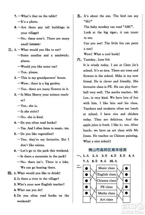 首都师范大学出版社2023年秋53全优卷五年级英语上册人教PEP版答案 首都师范大学出版社2023年秋53全优卷五年级英语上册人教PEP版答案