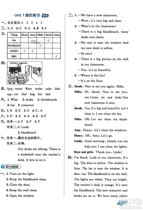 首都师范大学出版社2023年秋53全优卷四年级英语上册人教PEP版答案