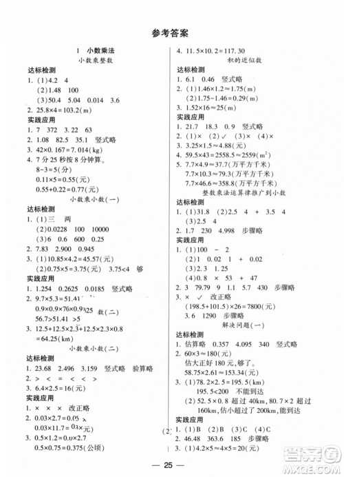 希望出版社2023年秋新课标两导两练高效学案五年级数学上册人教版参考答案