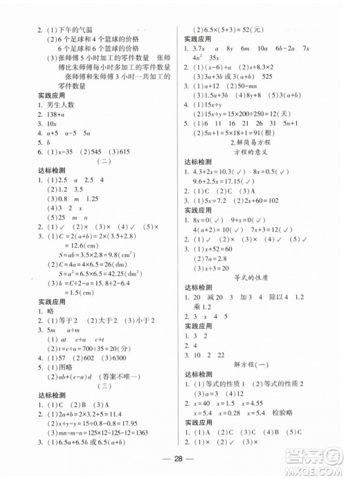 希望出版社2023年秋新课标两导两练高效学案五年级数学上册人教版参考答案