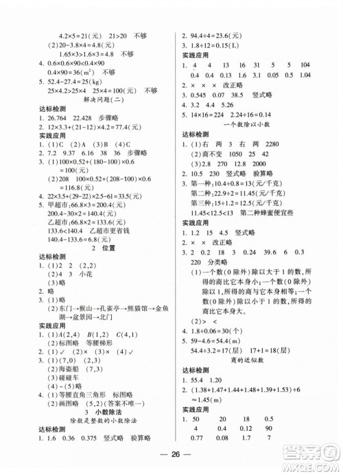 希望出版社2023年秋新课标两导两练高效学案五年级数学上册人教版参考答案