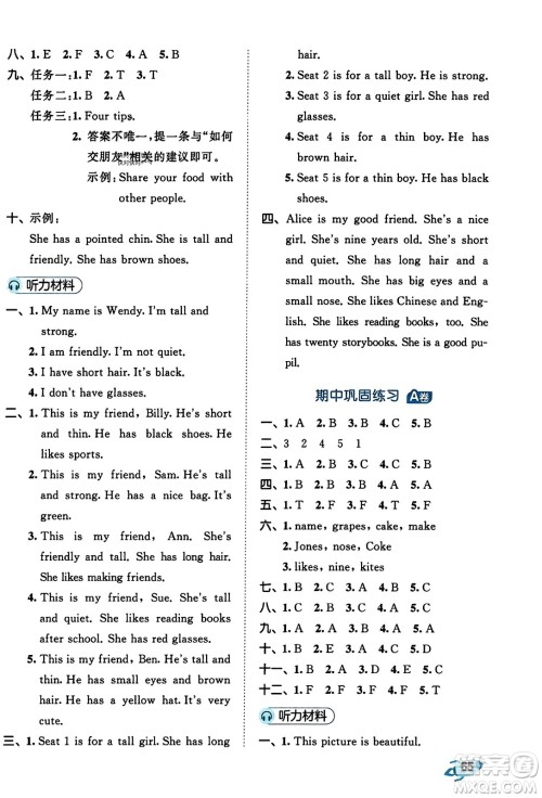 首都师范大学出版社2023年秋53全优卷四年级英语上册人教PEP版答案