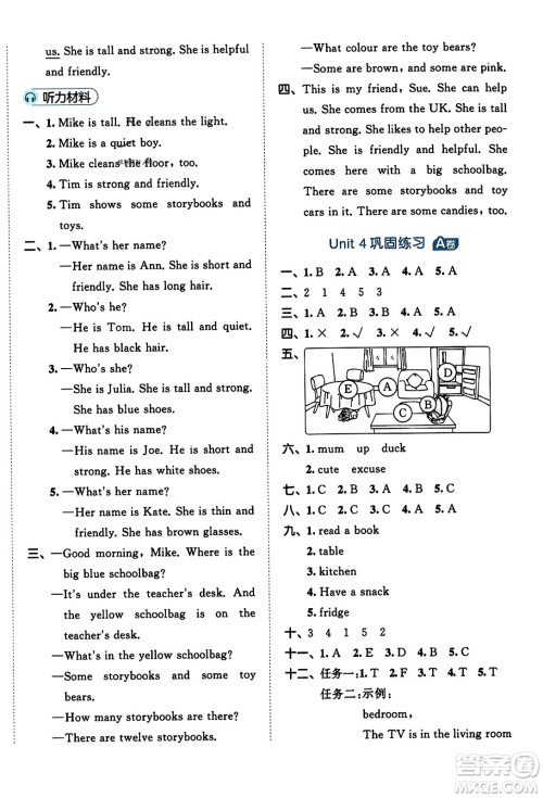 首都师范大学出版社2023年秋53全优卷四年级英语上册人教PEP版答案