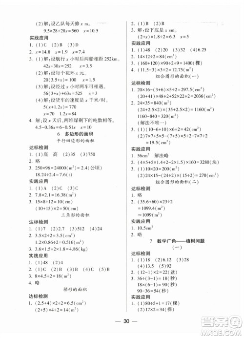 希望出版社2023年秋新课标两导两练高效学案五年级数学上册人教版参考答案