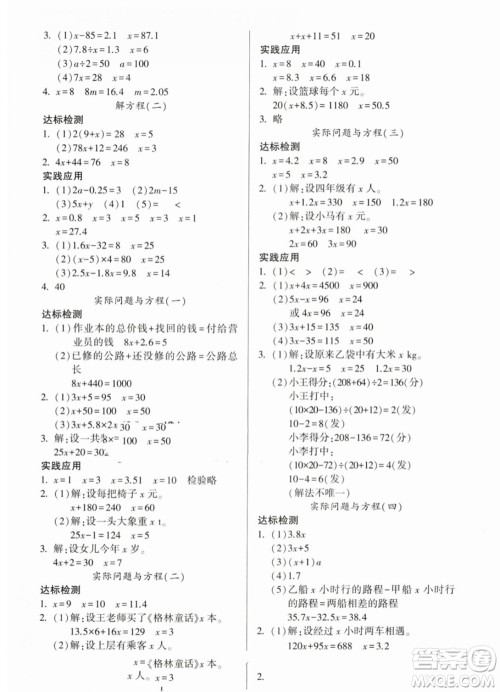 希望出版社2023年秋新课标两导两练高效学案五年级数学上册人教版参考答案