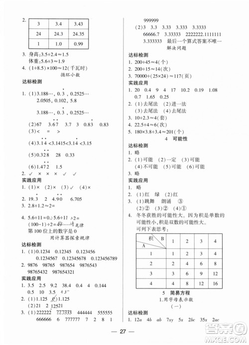 希望出版社2023年秋新课标两导两练高效学案五年级数学上册人教版参考答案