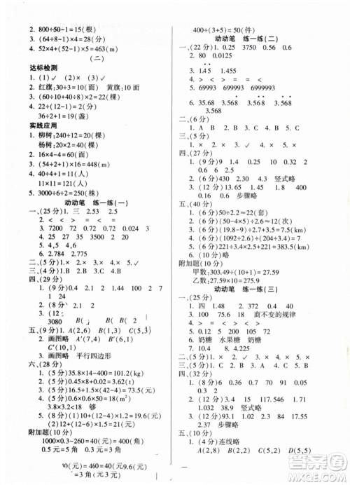 希望出版社2023年秋新课标两导两练高效学案五年级数学上册人教版参考答案