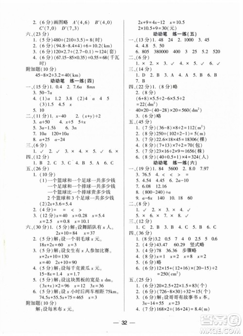 希望出版社2023年秋新课标两导两练高效学案五年级数学上册人教版参考答案