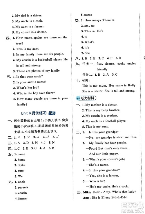 首都师范大学出版社2023年秋53全优卷四年级英语上册人教PEP版答案