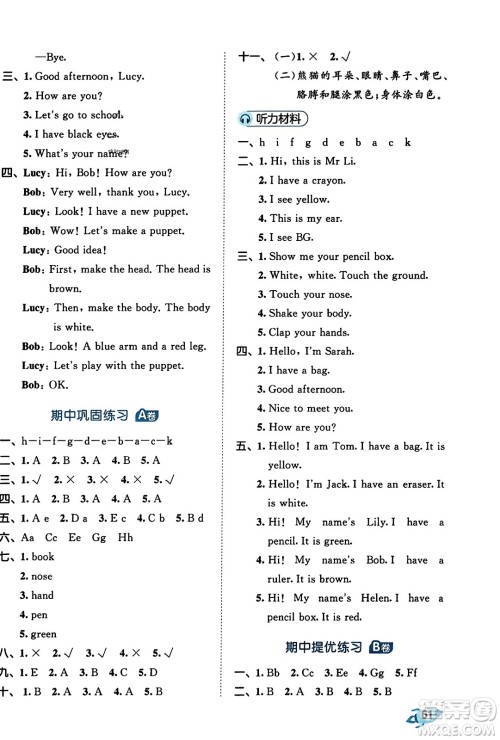 首都师范大学出版社2023年秋53全优卷三年级英语上册人教PEP版答案