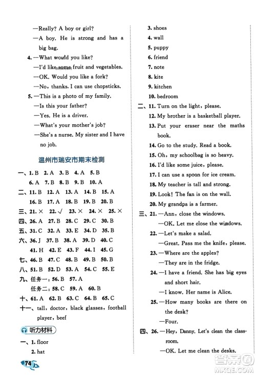 首都师范大学出版社2023年秋53全优卷四年级英语上册人教PEP版答案