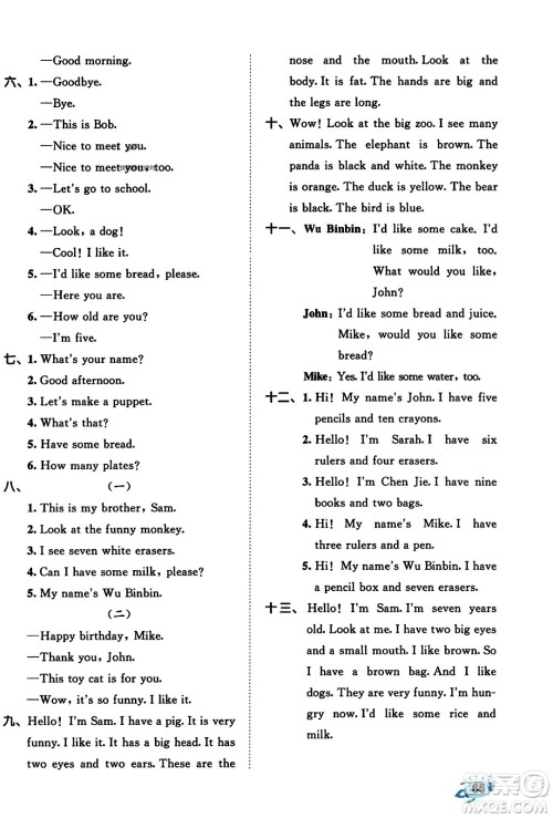 首都师范大学出版社2023年秋53全优卷三年级英语上册人教PEP版答案