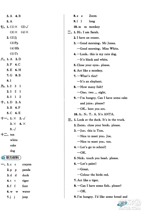 首都师范大学出版社2023年秋53全优卷三年级英语上册人教PEP版答案