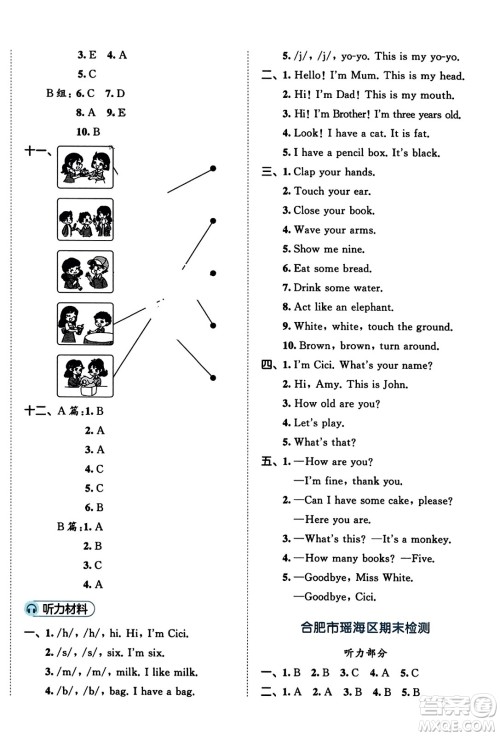 首都师范大学出版社2023年秋53全优卷三年级英语上册人教PEP版答案