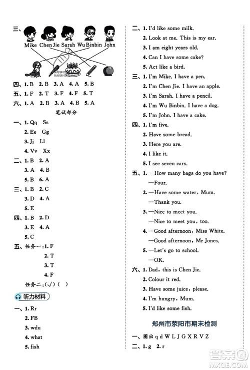 首都师范大学出版社2023年秋53全优卷三年级英语上册人教PEP版答案