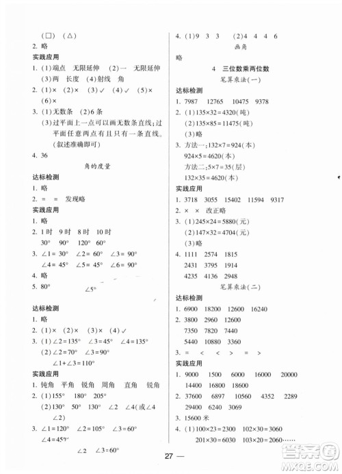 希望出版社2023年秋新课标两导两练高效学案四年级数学上册人教版参考答案