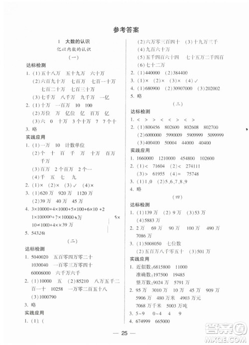 希望出版社2023年秋新课标两导两练高效学案四年级数学上册人教版参考答案