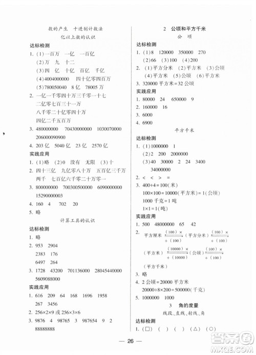 希望出版社2023年秋新课标两导两练高效学案四年级数学上册人教版参考答案