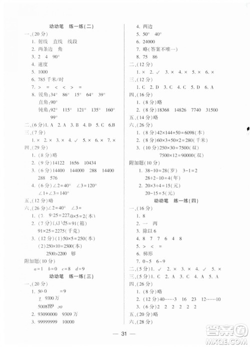 希望出版社2023年秋新课标两导两练高效学案四年级数学上册人教版参考答案