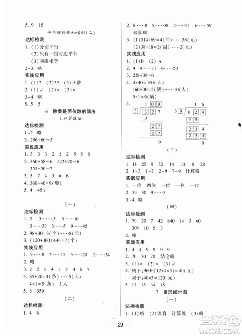 希望出版社2023年秋新课标两导两练高效学案四年级数学上册人教版参考答案