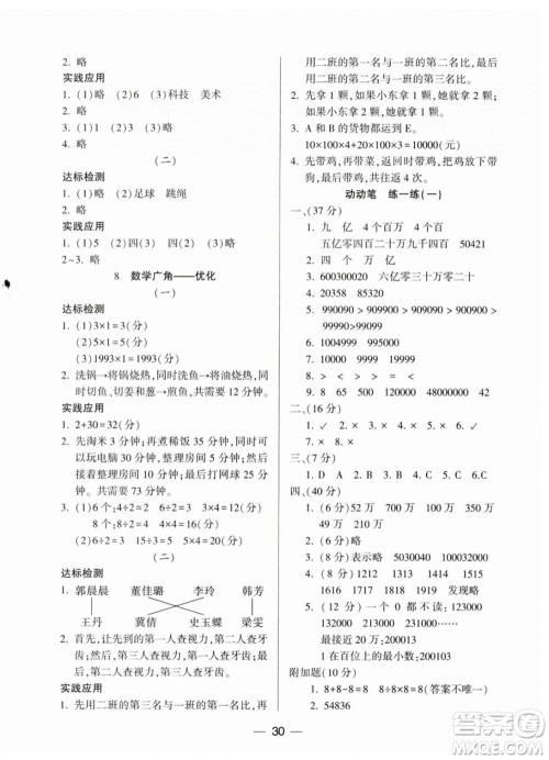 希望出版社2023年秋新课标两导两练高效学案四年级数学上册人教版参考答案