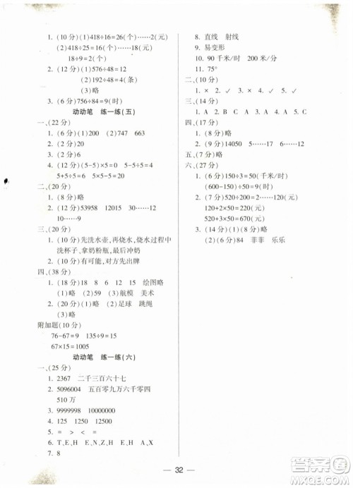 希望出版社2023年秋新课标两导两练高效学案四年级数学上册人教版参考答案