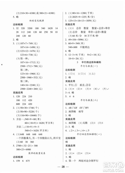 希望出版社2023年秋新课标两导两练高效学案四年级数学上册人教版参考答案