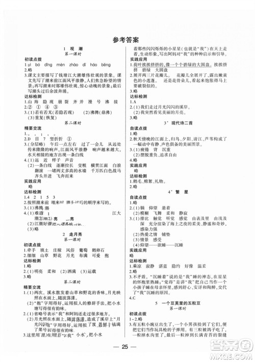 希望出版社2023年秋新课标两导两练高效学案四年级语文上册人教版参考答案 希望出版社2023年秋新课标两导两练高效学案四年级语文上册人教版参考答案