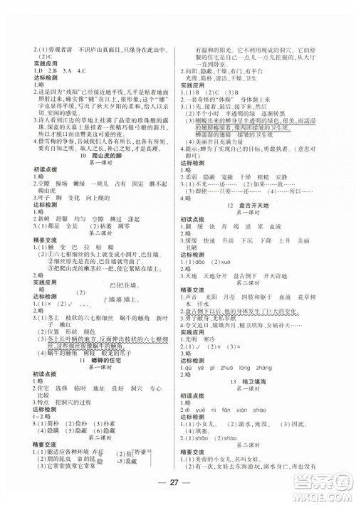 希望出版社2023年秋新课标两导两练高效学案四年级语文上册人教版参考答案 希望出版社2023年秋新课标两导两练高效学案四年级语文上册人教版参考答案