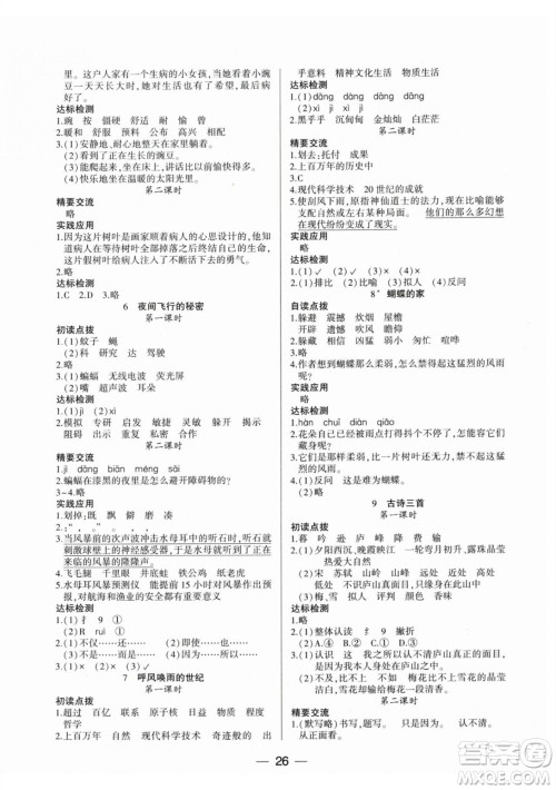 希望出版社2023年秋新课标两导两练高效学案四年级语文上册人教版参考答案 希望出版社2023年秋新课标两导两练高效学案四年级语文上册人教版参考答案