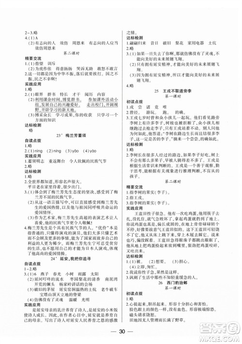 希望出版社2023年秋新课标两导两练高效学案四年级语文上册人教版参考答案 希望出版社2023年秋新课标两导两练高效学案四年级语文上册人教版参考答案
