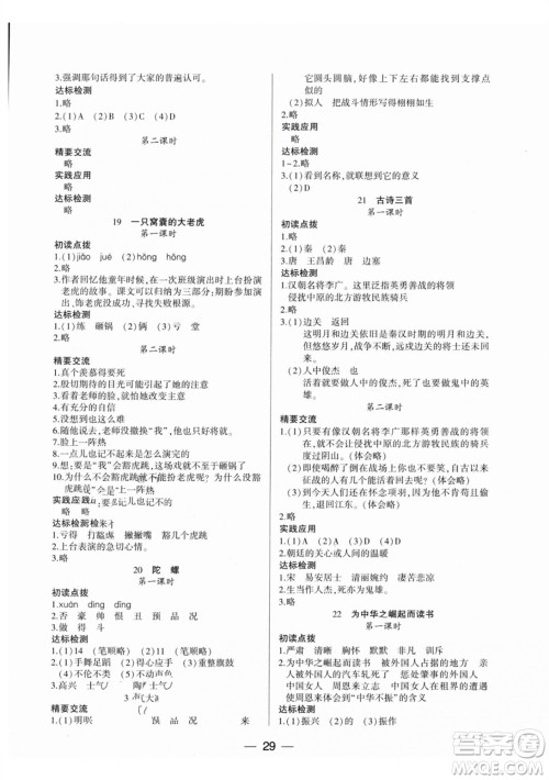 希望出版社2023年秋新课标两导两练高效学案四年级语文上册人教版参考答案 希望出版社2023年秋新课标两导两练高效学案四年级语文上册人教版参考答案