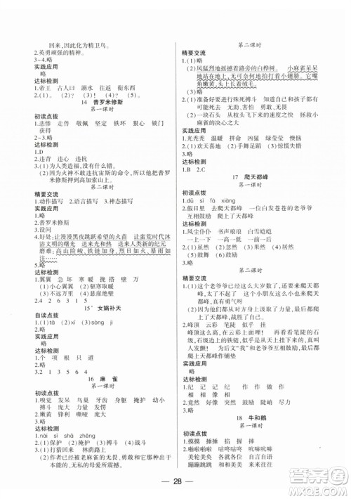 希望出版社2023年秋新课标两导两练高效学案四年级语文上册人教版参考答案