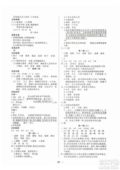希望出版社2023年秋新课标两导两练高效学案四年级语文上册人教版参考答案 希望出版社2023年秋新课标两导两练高效学案四年级语文上册人教版参考答案