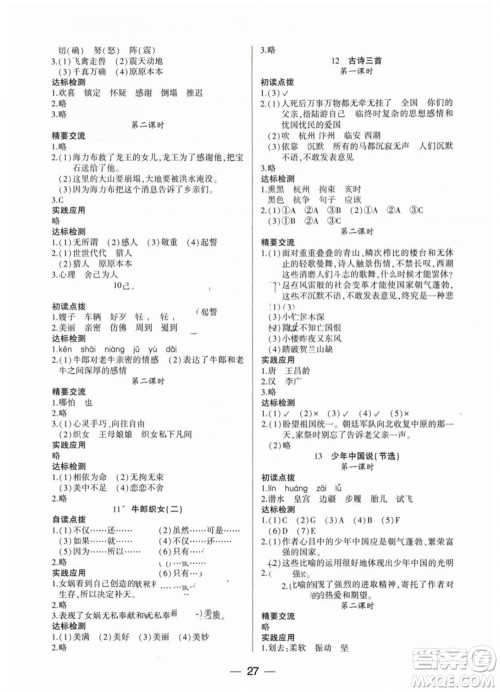 希望出版社2023年秋新课标两导两练高效学案五年级语文上册人教版参考答案