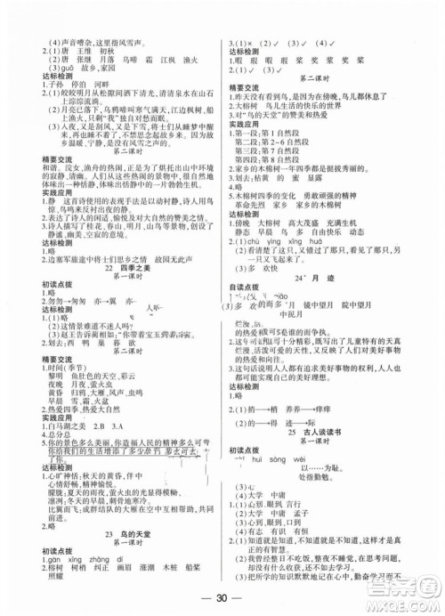 希望出版社2023年秋新课标两导两练高效学案五年级语文上册人教版参考答案