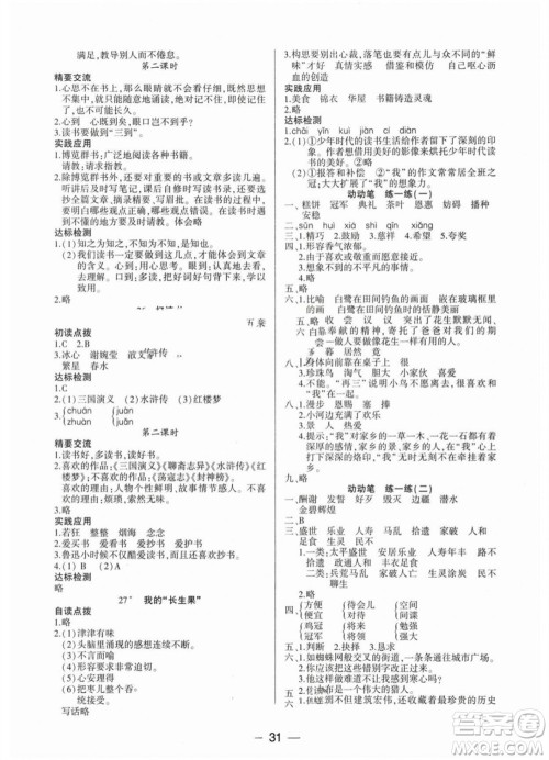 希望出版社2023年秋新课标两导两练高效学案五年级语文上册人教版参考答案