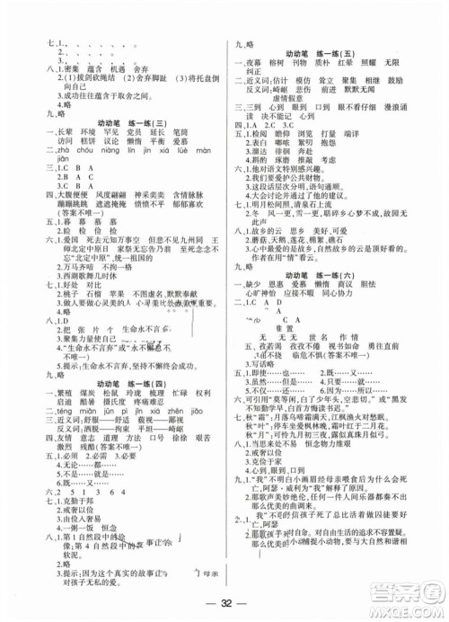 希望出版社2023年秋新课标两导两练高效学案五年级语文上册人教版参考答案