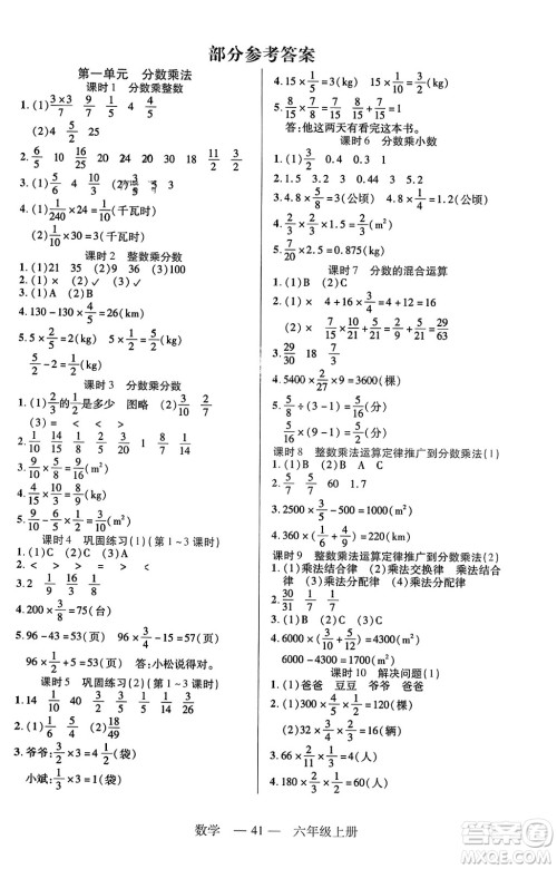 二十一世纪出版社2023年秋新课程新练习六年级数学上册人教版答案