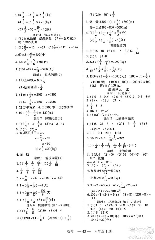 二十一世纪出版社2023年秋新课程新练习六年级数学上册人教版答案