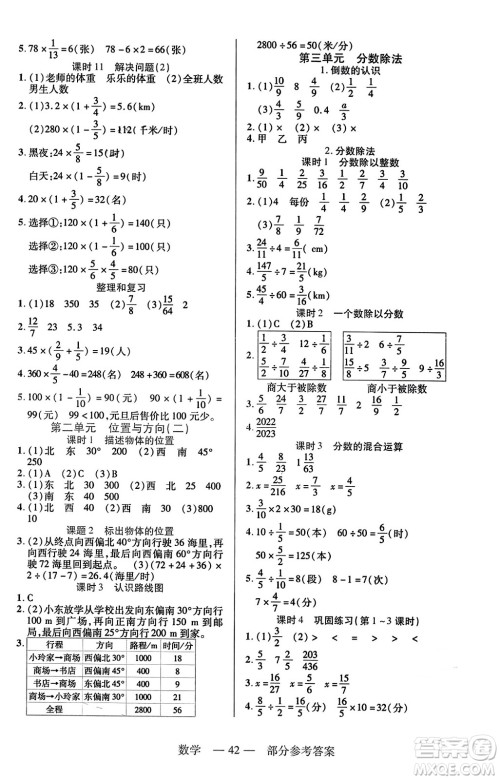 二十一世纪出版社2023年秋新课程新练习六年级数学上册人教版答案