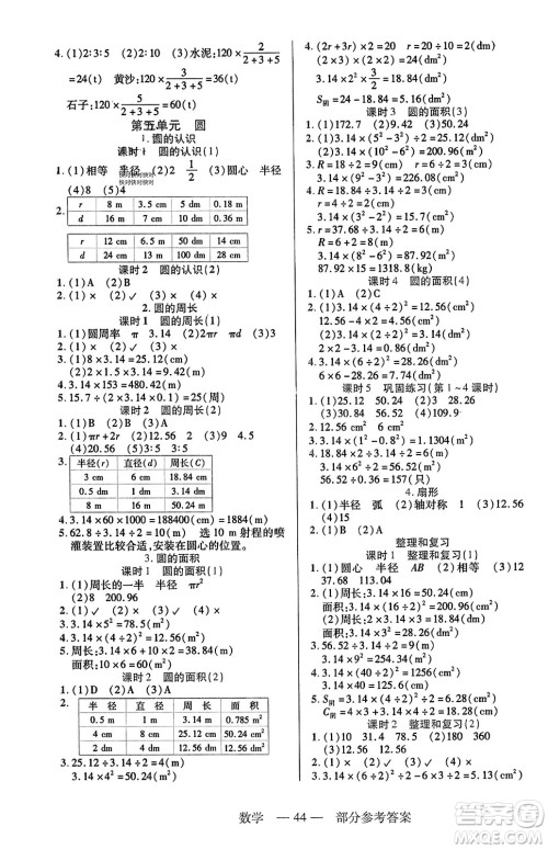 二十一世纪出版社2023年秋新课程新练习六年级数学上册人教版答案