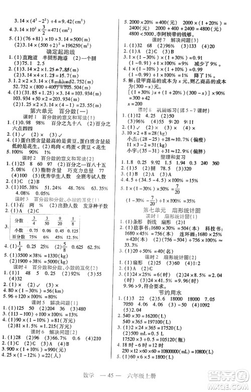 二十一世纪出版社2023年秋新课程新练习六年级数学上册人教版答案